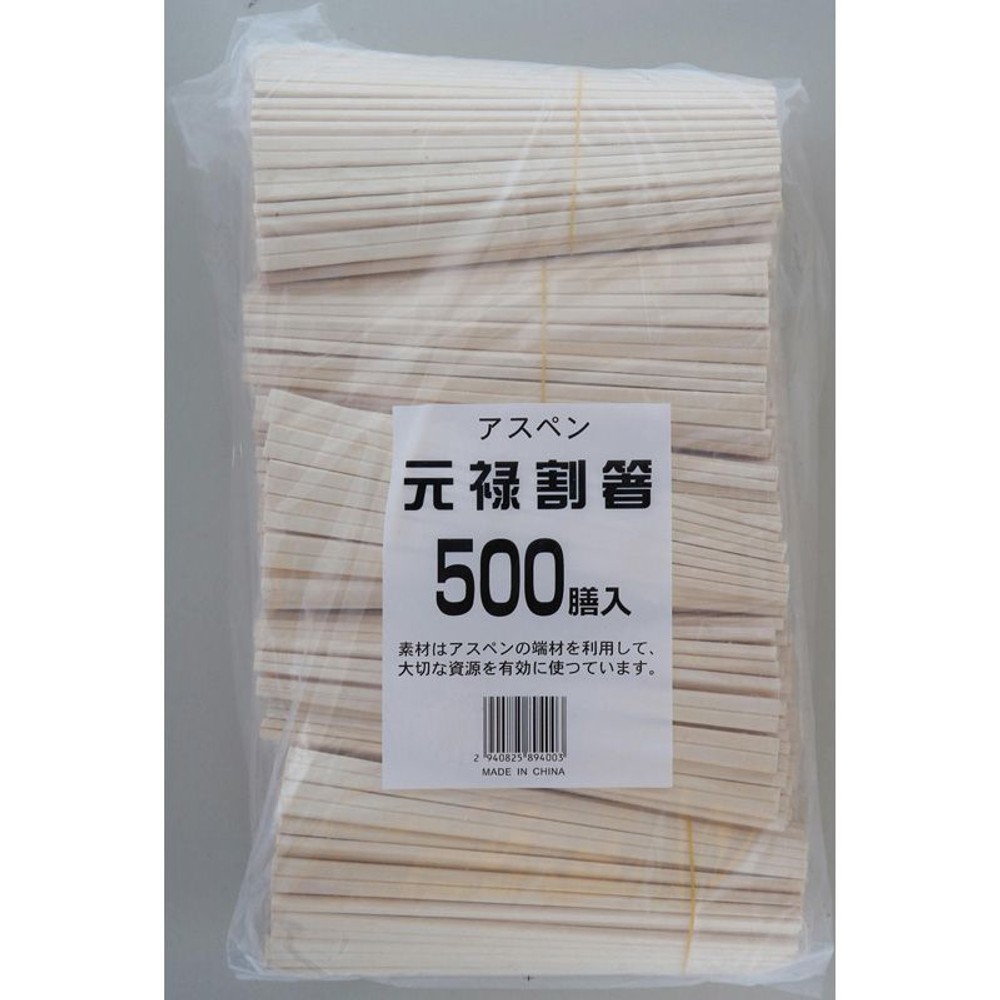 割箸　元禄　500膳　裸　アスペン, 大容量, 500膳