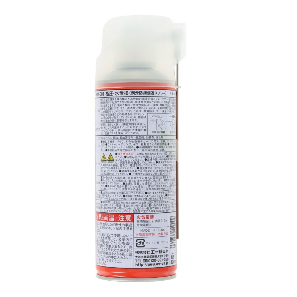 AZ KM-001 極圧・水置換スプレー 420ml, 淡褐色, 420ml