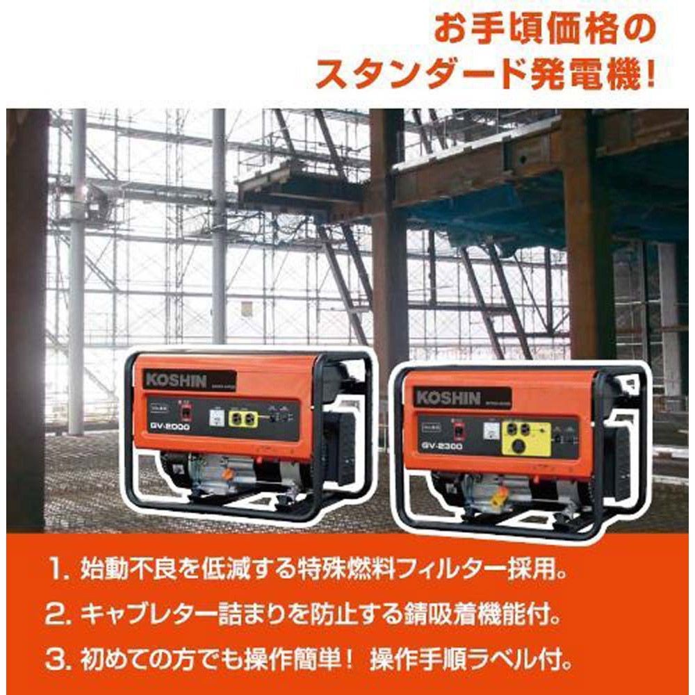 【現行品】工進スタンダード発電機ＧＶー2000, -, -