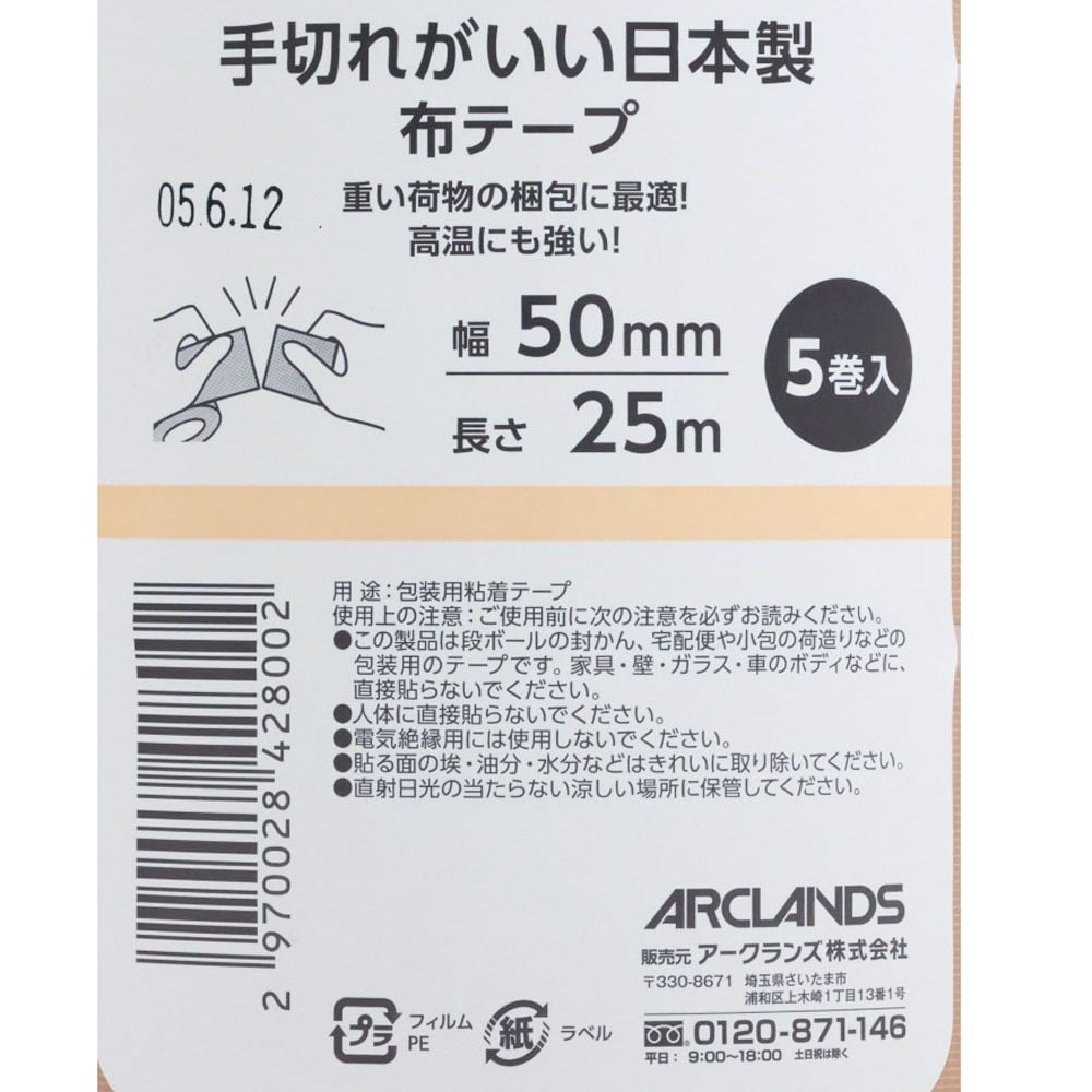 WIZ'A ウィザ　手切れがいい布テープ　日本製　50mm&times;25ｍ　5巻, 茶, 50mm&times;25m