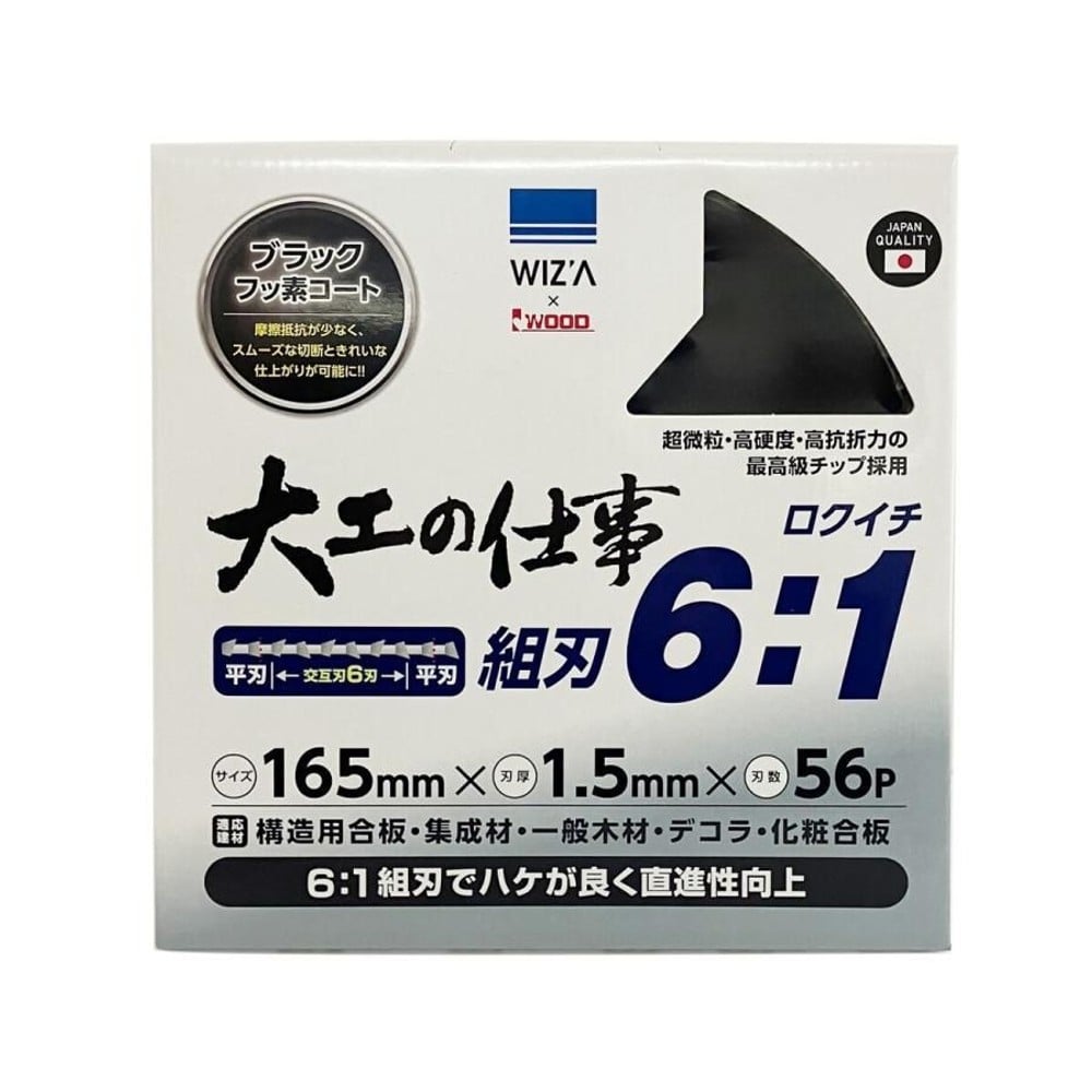 WIZ'A ウィザ 大工の仕事 組刃6:1 チップソー 165&times;1.5&times;56P 337866, 造作用, 165&times;1.5&times;56P
