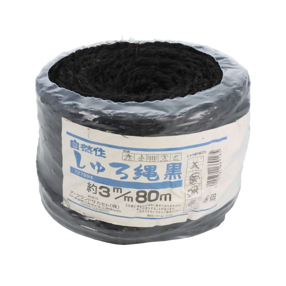 自然 シュロ縄 玉巻 黒 3mm&times;80m, 黒, 3mm&times;80m
