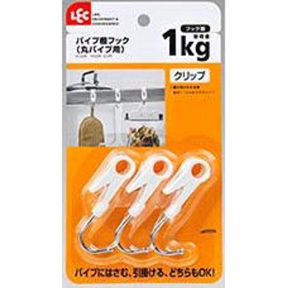 レック　調理具用パイプ棚フック　丸パイプ用, -, -