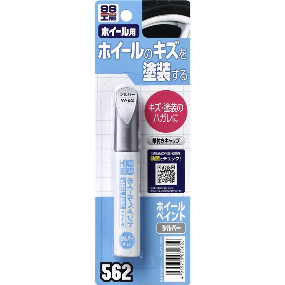 Ｗー62　ホイールペイントＳＩ, シルバー, 12ml