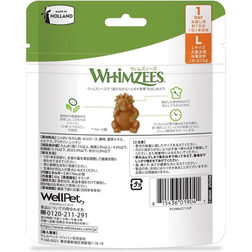 ウィムズィーズ ハリネズミL 大型犬(体重18‐27kg) 1個入り, 大型犬向け, 1個入り