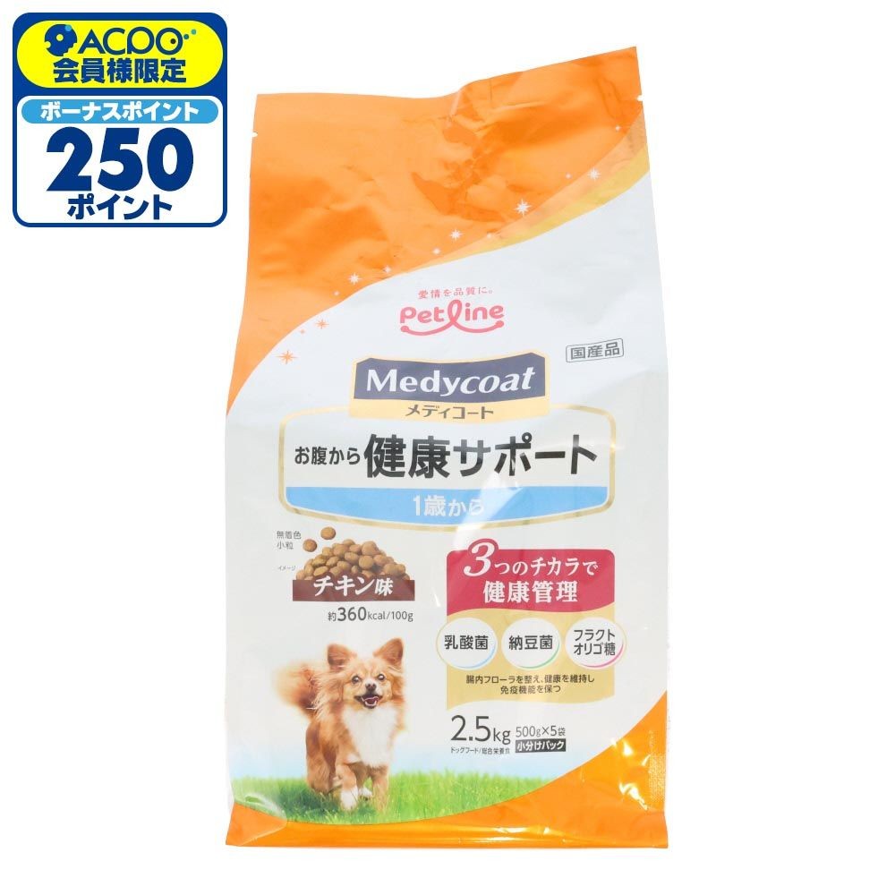 ペットライン　メディコートお腹健康１歳　２．５ｋｇ, 1歳から, 2.5kg