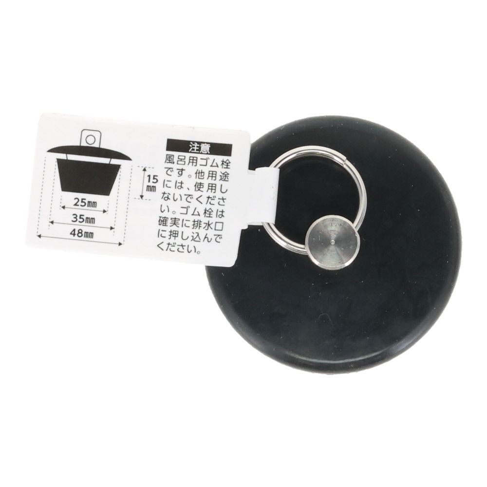 バス用ゴム栓　クサリなし, 黒, 約26〜28mm