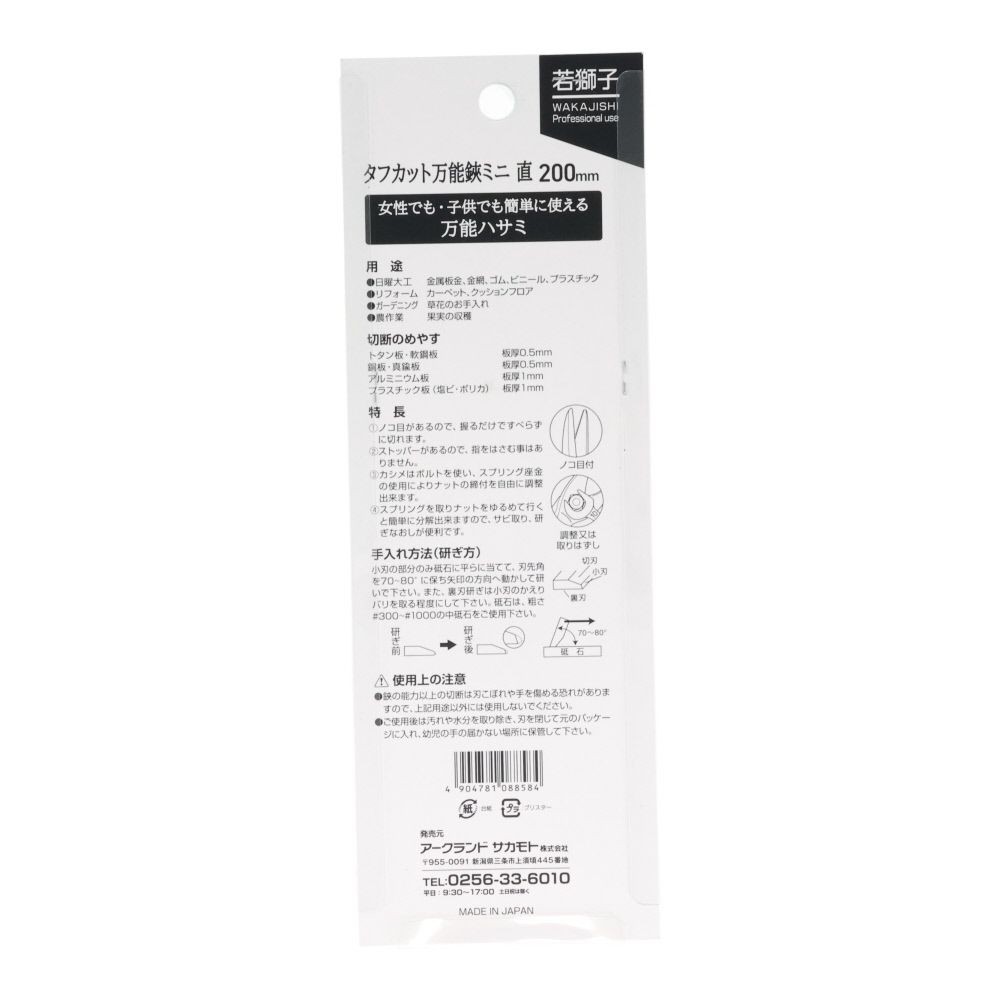 若獅子　タフカット万能鋏ミニ直　２００ｍｍ, 直(直刃), 200mm