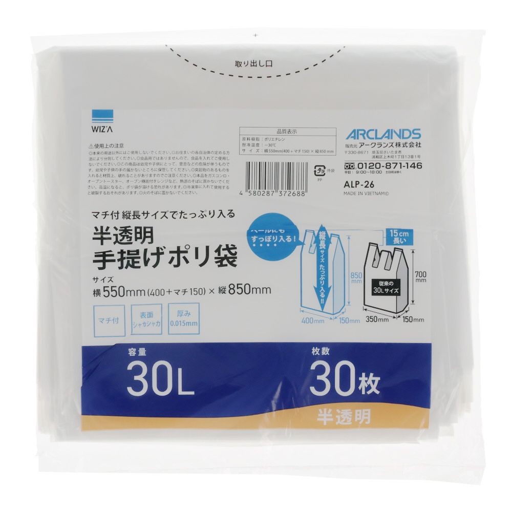 縦長手提げポリ袋 ３０枚入 半透明, 半透明 30L, 30L
