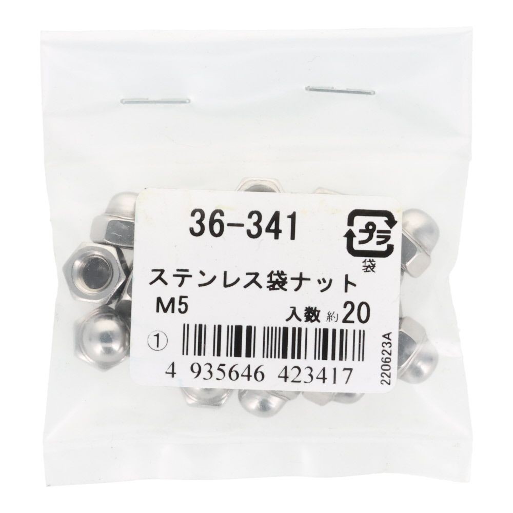 ＯＨＳＡＴＯ　ステンレス　袋ナット　Ｍ５　２０個入, ステンレス, M5