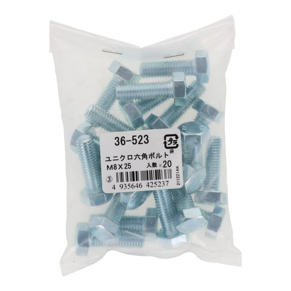 ユニクロ　六角ボルト　Ｍ８&times;２５　２０入, ボルト, M8&times;25