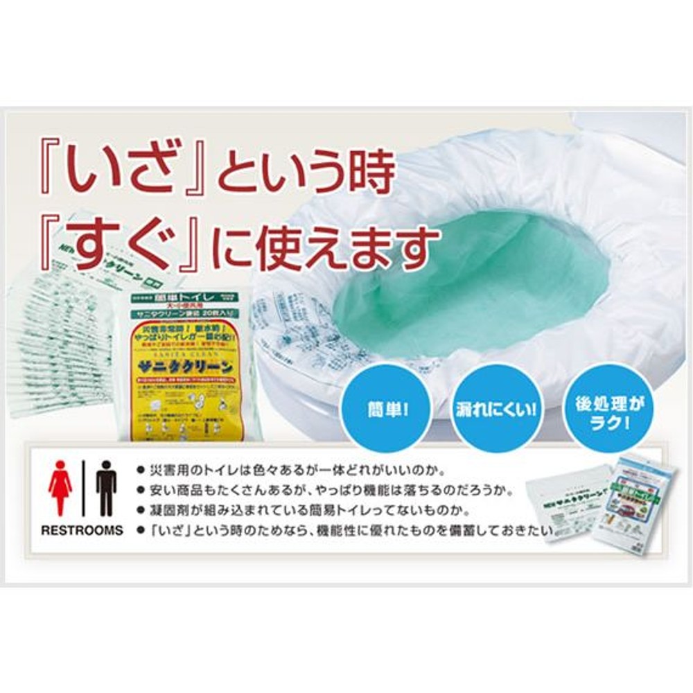 簡単トイレ２０枚入 サニタクリーン, 携帯トイレ, 20枚入