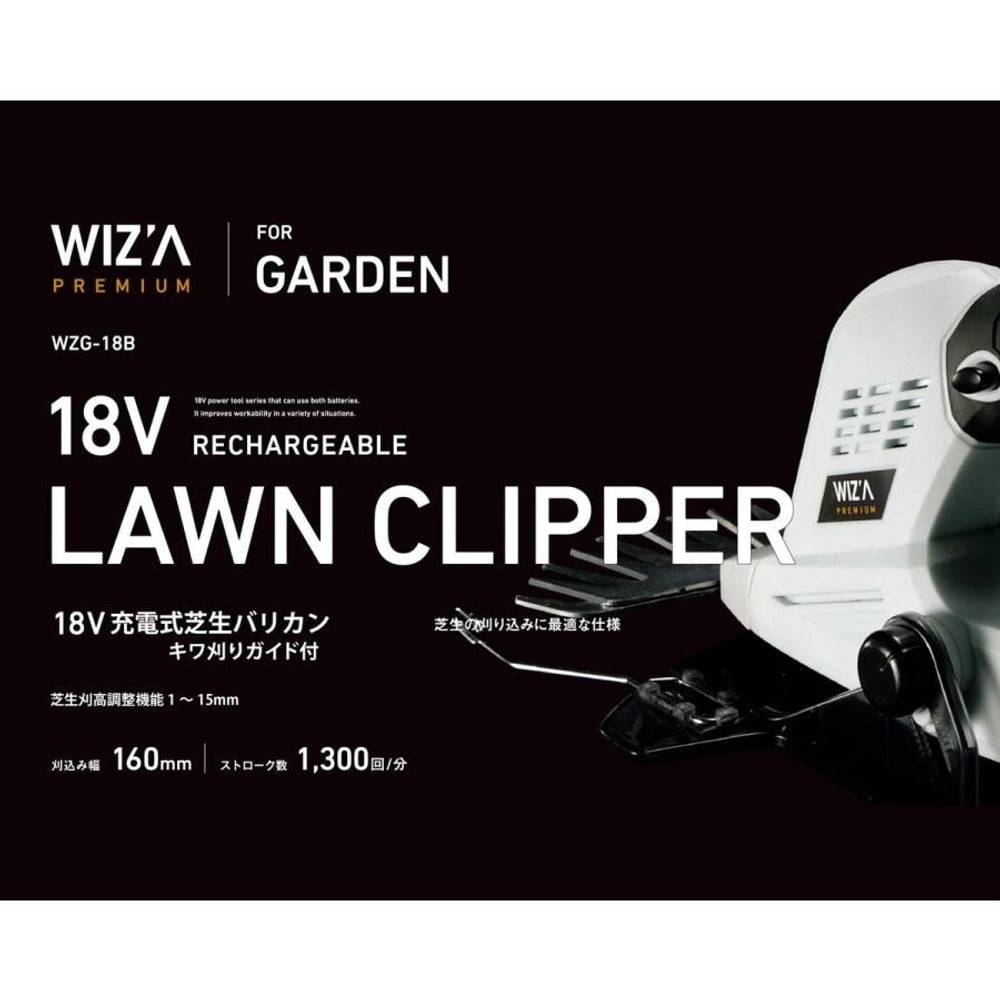 ウイザ WIZ'A 　１８Ｖ充電　芝生バリカンセット, アイスグレー, 160mm