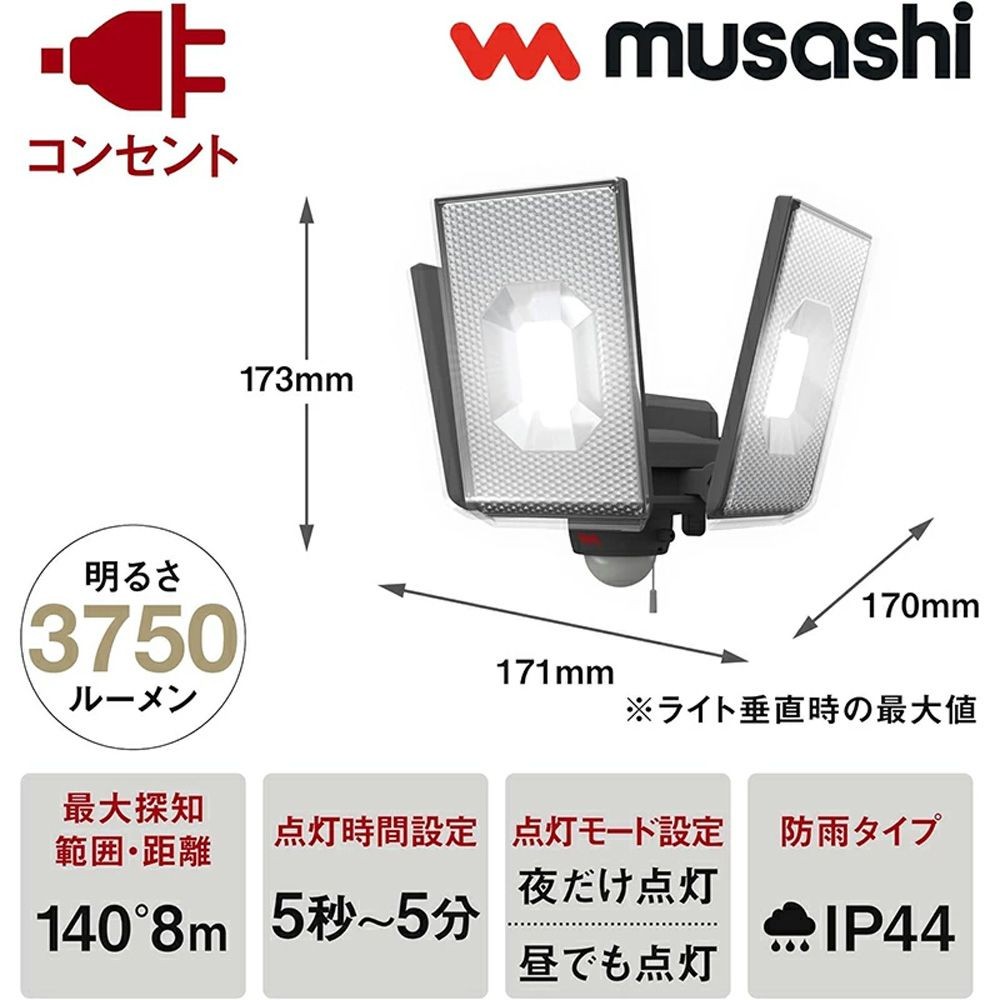 12.5W 3灯スライド型LEDセンサーライト LED-AC3050 株式会社ムサシ, ブラック, 幅171mm&times;奥行170mm&times;高さ173mm