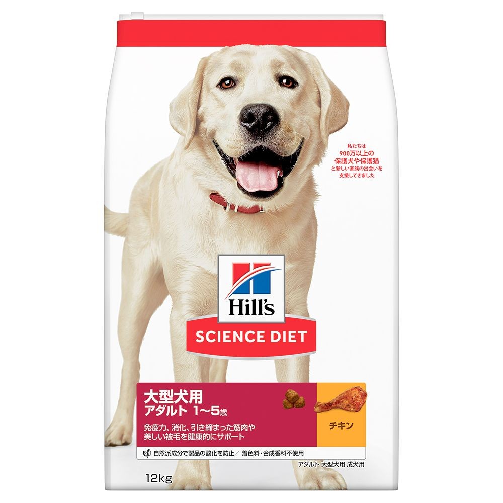 サイエンス・ダイエット　アダルト　大型犬種用　成犬用　１２ｋｇ, 成犬用, 12kg