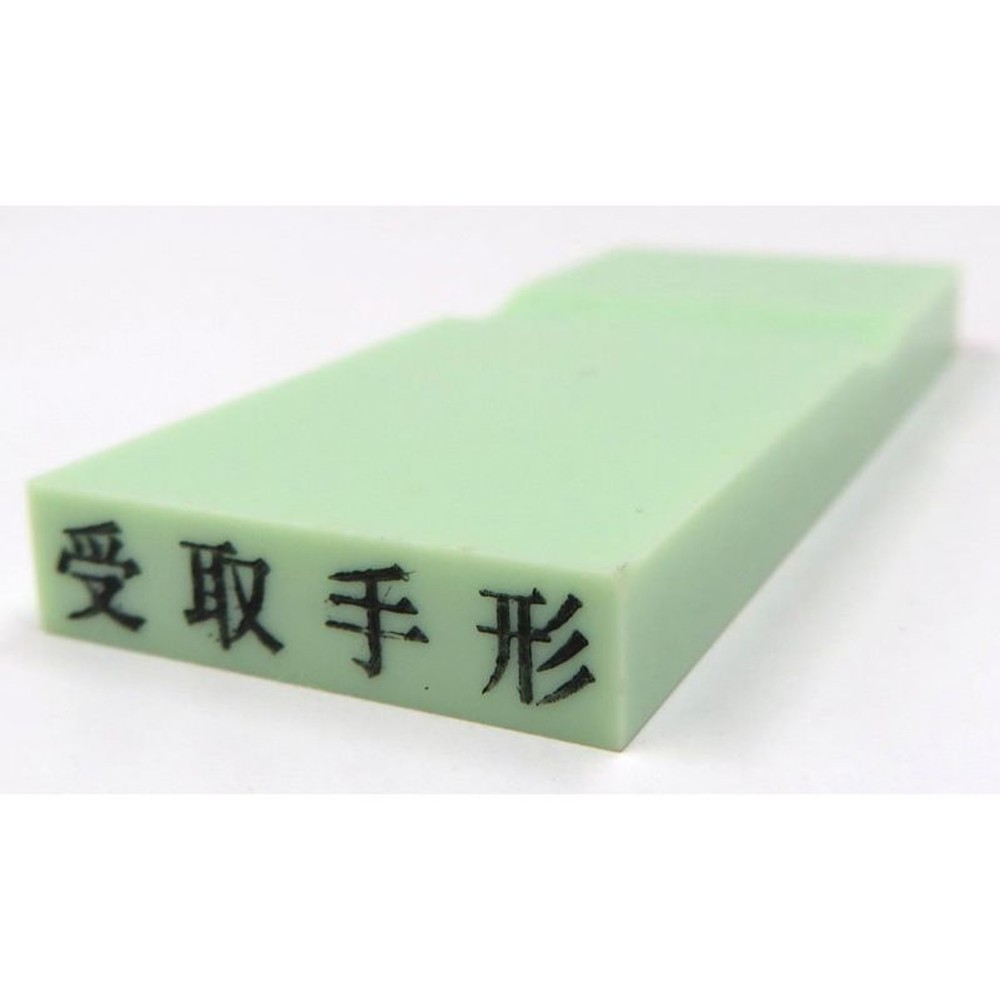 カラー科目印　受取手形　EKC-226, 資産（グリーン）, 23&times;4.5mm