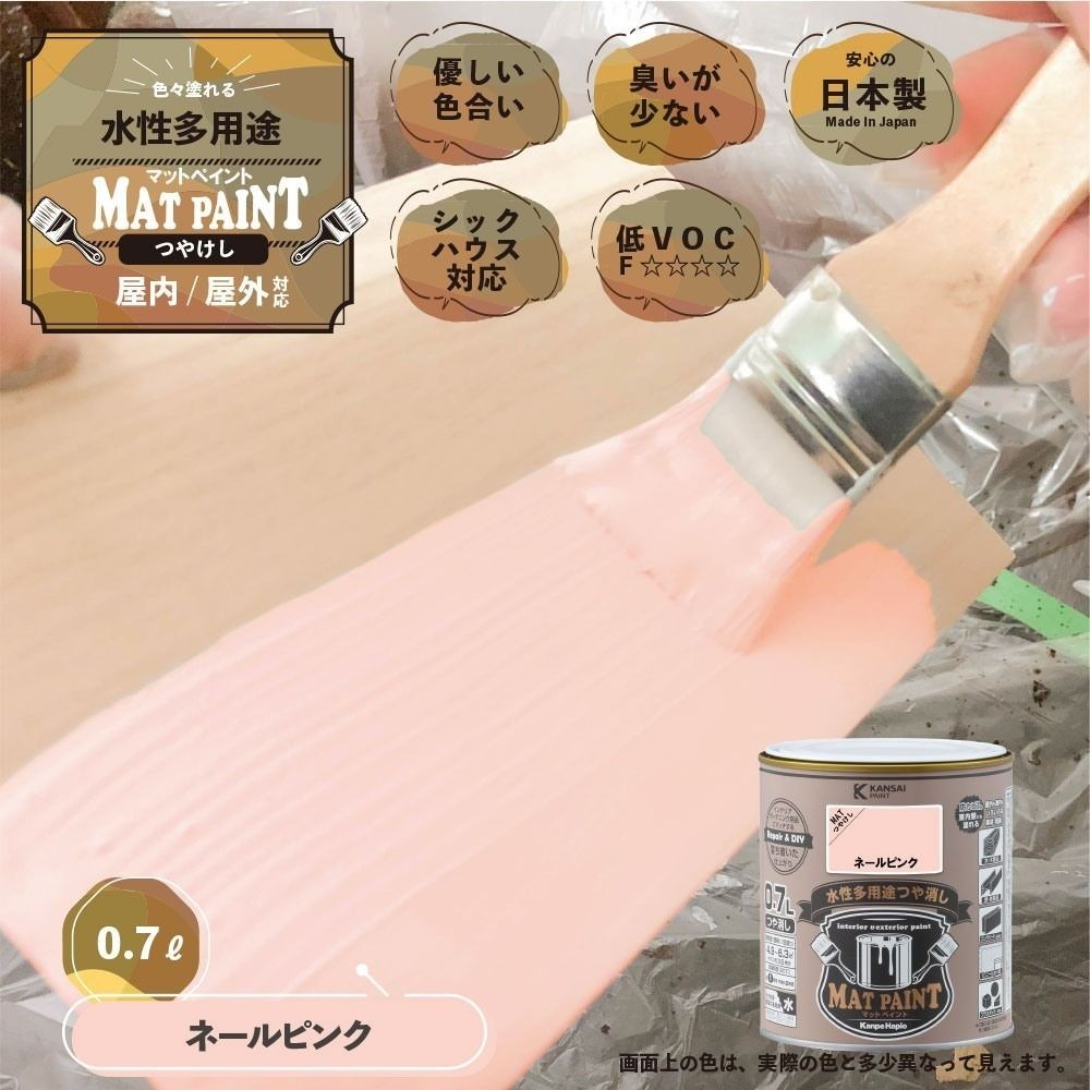 カンペハピオ　マットペイント　ネールピンク　０.７Ｌ, ネールピンク, 0.7L