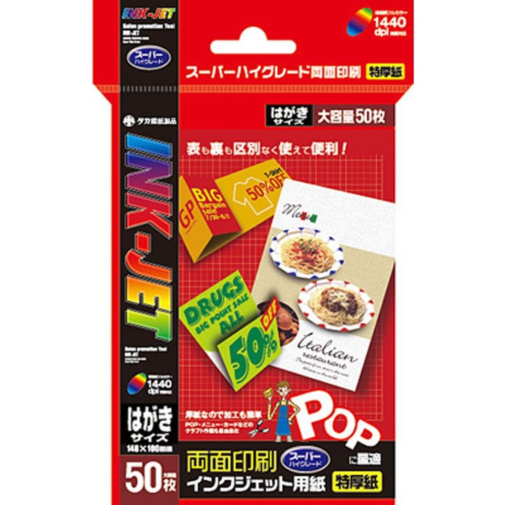 両面印刷　インクジェット専用紙　はがきサイズ, インクジェット専用, はがきサイズ