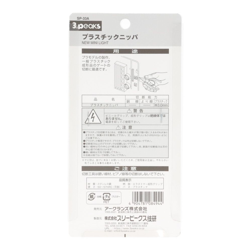 ３ｐｃｓ　ステンＰＣニッパー　ＳＰー３３Ａ, ブルー, 全長130mm