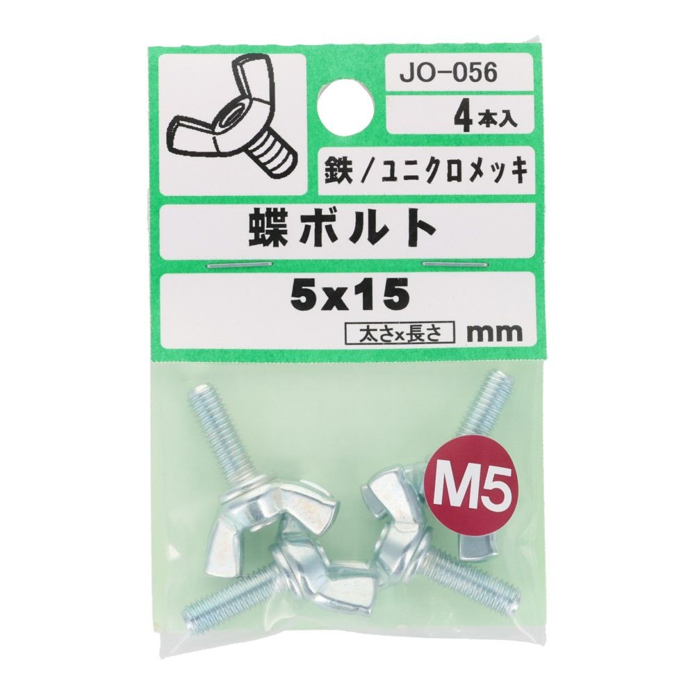 ＯＨＳＡＴＯ　ユニクロ　蝶ボルト　Ｍ５&times;１５, シルバー, M5&times;15mm