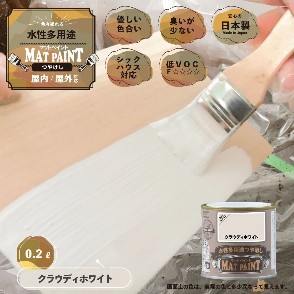 カンペハピオ　マットペイント　クラウディホワイト　0.2L, クラウディホワイト, 0.2L
