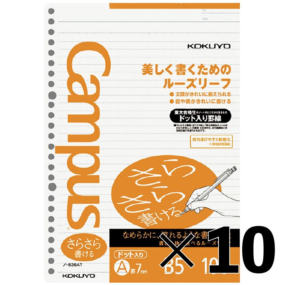 【10冊セット】キャンパスルーズリーフ(さらさら書ける)A罫ドットB5 100枚【メーカー直送・代引不可】, ドットA罫, B5