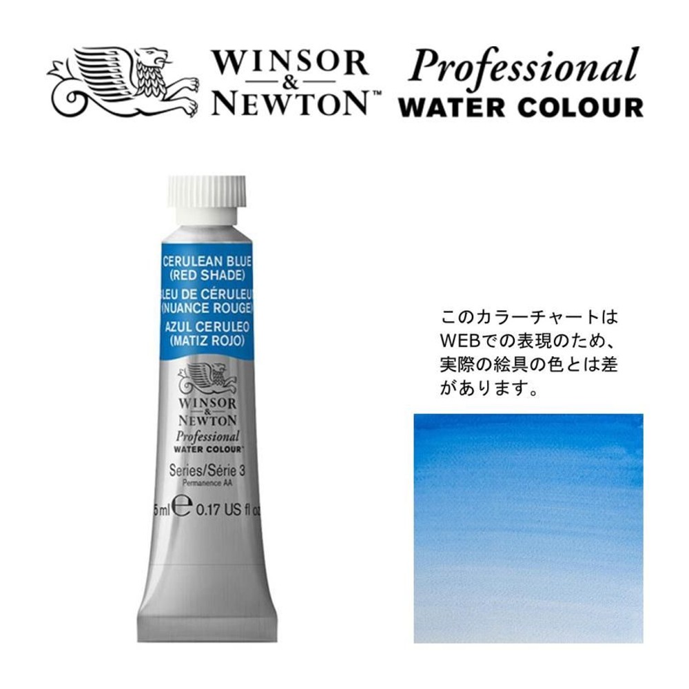 W&N PWC 5ml チューブ 140 セルリアンブルー（レッドシェード） Winsor&Newton プロフェッショナル・ウォーターカラー 最高級透明水彩, 140 セルリアンブルー, W&NPWC5mlチューブ