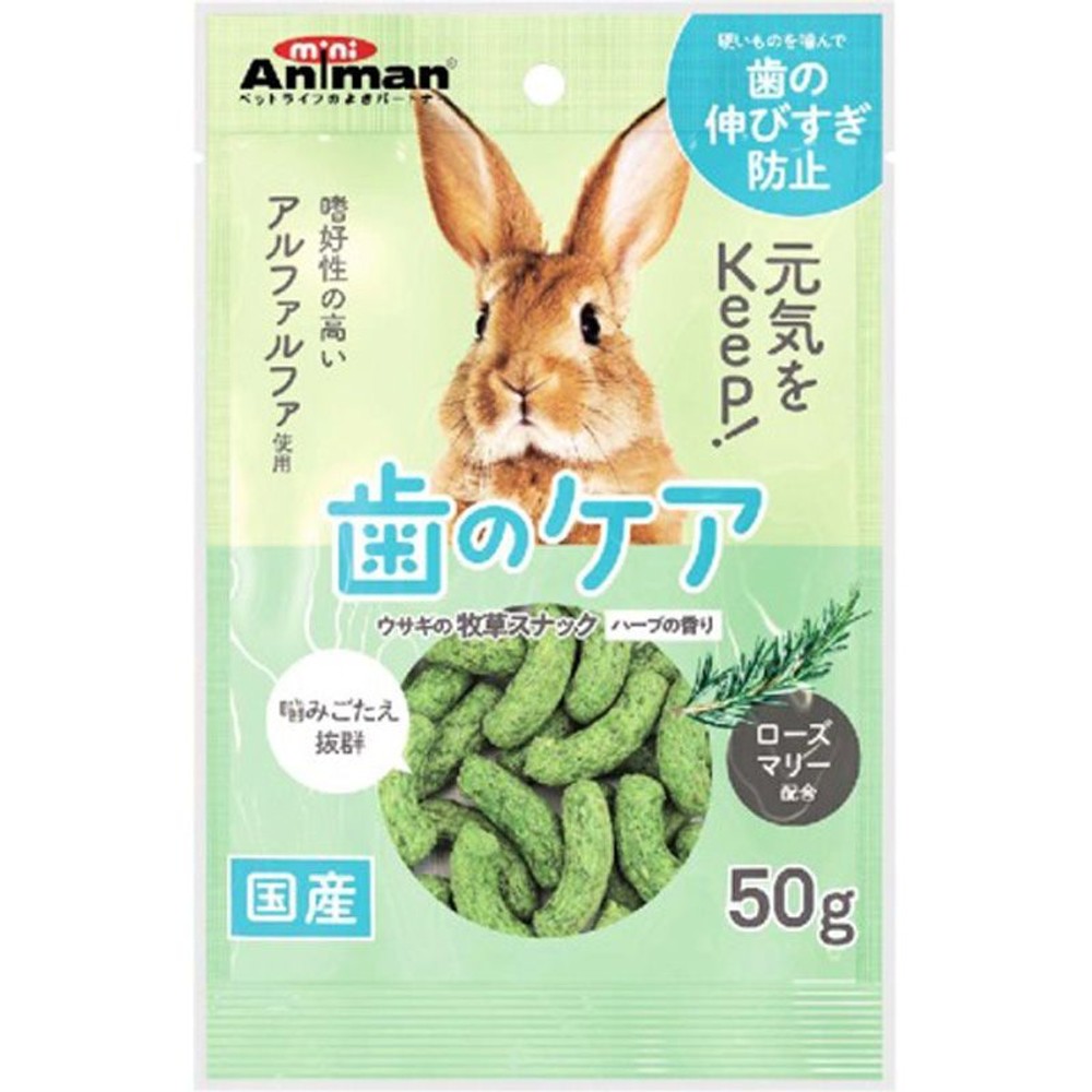 牧草スナック　ハーブの香り　50Ｇ, その他カラー１, その他サイズ１