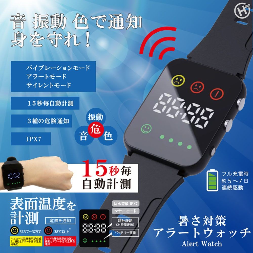 ＨＩＲＯ 暑さ対策アラートウォッチ　ＨＤＬー３５１８, ブラック, HDL-3518