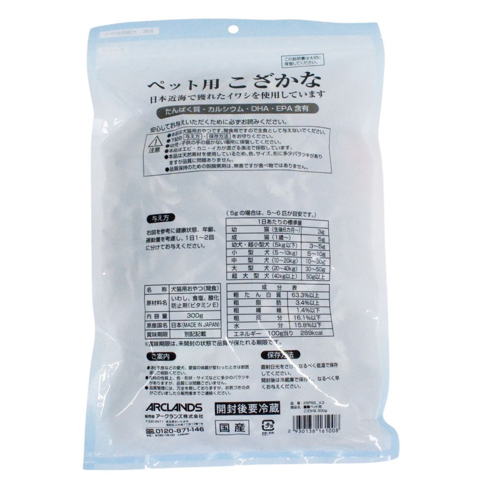 ペット用こざかな　３００ｇ, こざかな, 300g