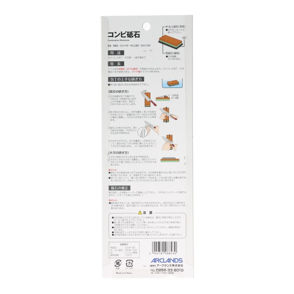 コンビ砥石台付　ＧＣ１８０／ＷＡ１０００, 台付, #180/#1000