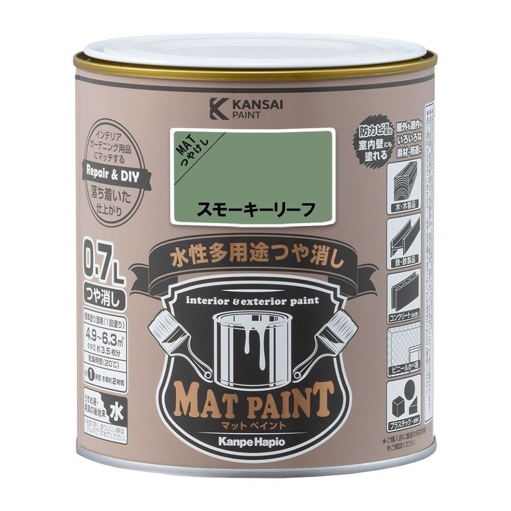 カンペハピオ　マットペイント　スモーキーリーフ　０.７Ｌ, スモーキーリーフ, 0.7L