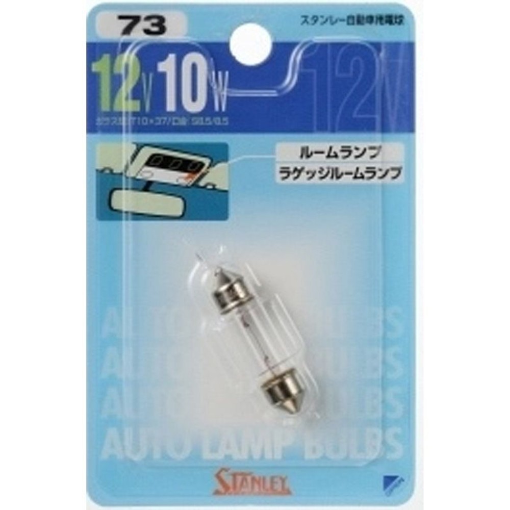 スタンレー　12V10W　　No.73, クリア, 自動車用