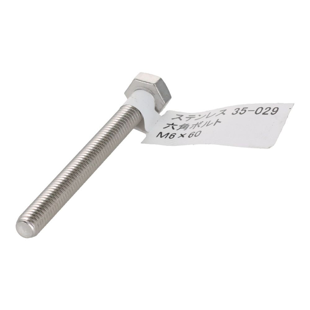 ステンレス　六角ボルト　Ｍ６&times;６０, 六角ボルト, M6&times;60mm