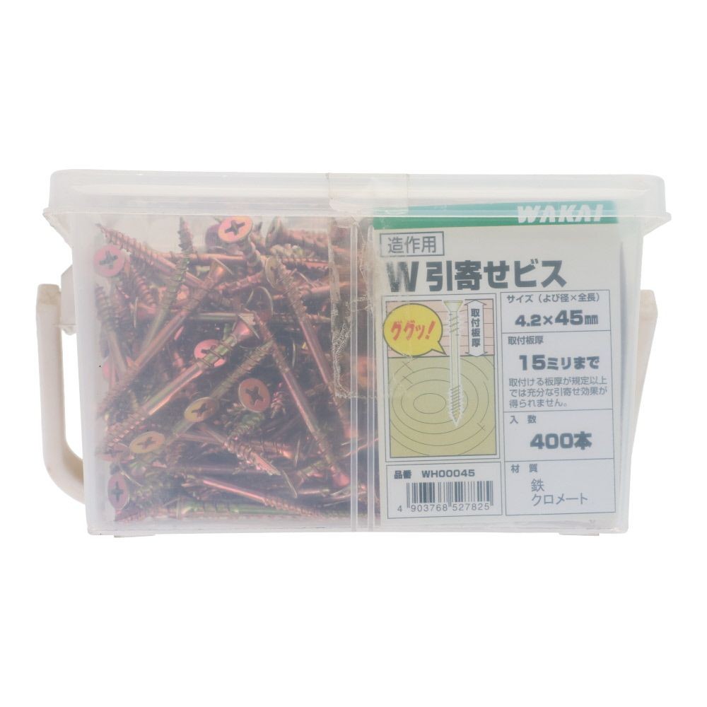ＷＡＫＡＩ　W引き寄せビス　４．２&times;４５　４００本, ビス, 400本入り