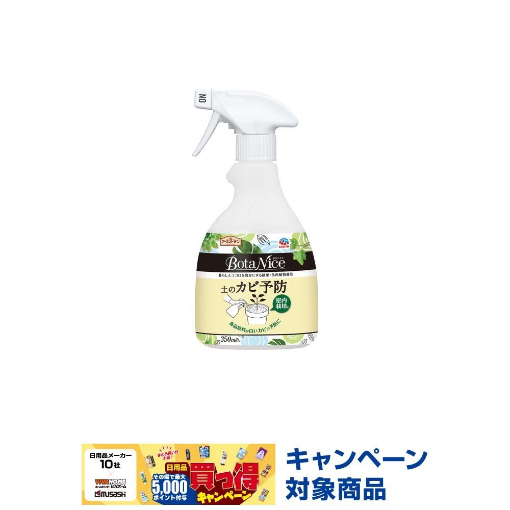 アースガーデン　BotaNice　土のカビ予防スプレー　３５０ｍｌ, 観葉植物用, 350ml