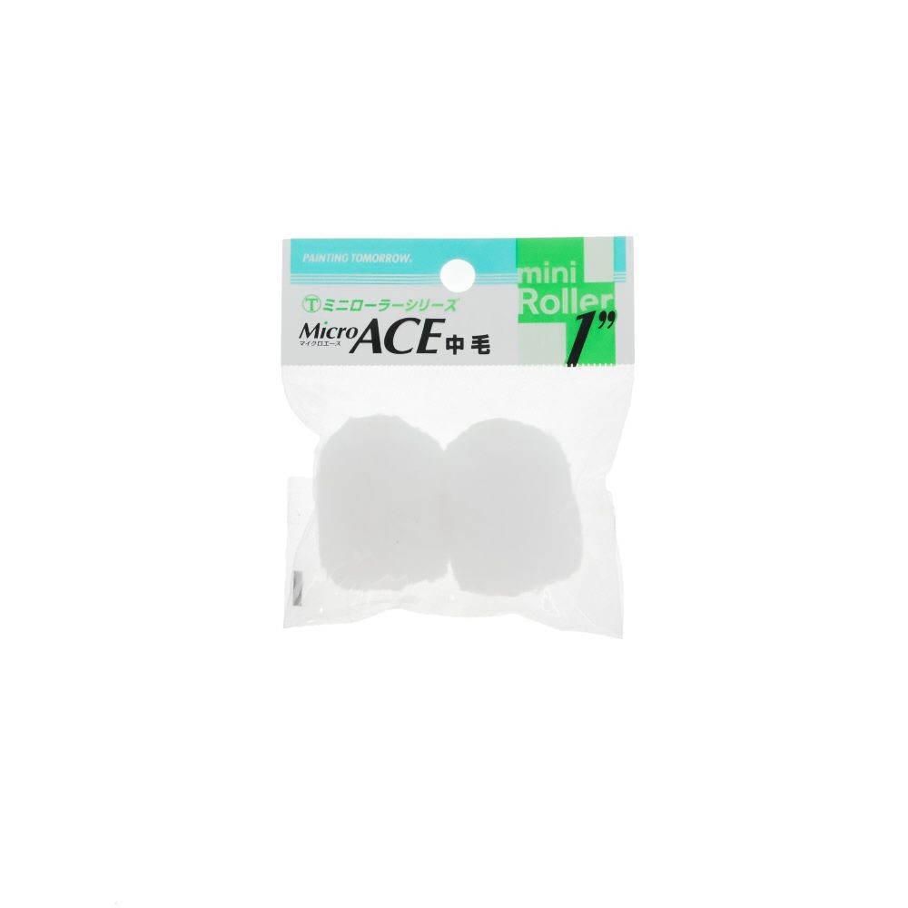 大塚 ミニローラー Micro ACE 中毛 13ミリ（2本入）1MSーMIB, ミニ, 13ミリ1インチ　2P