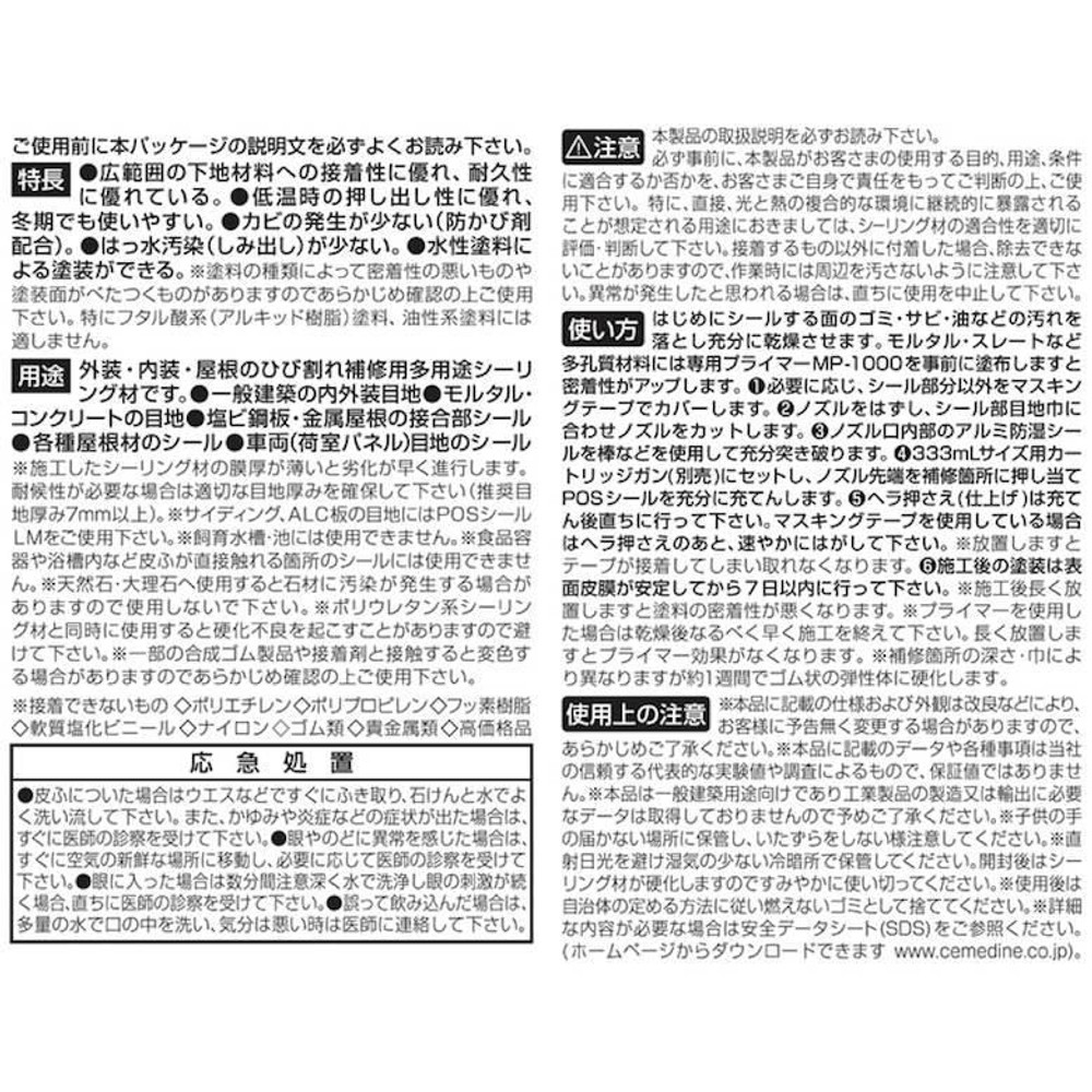 セメダイン POSシール 変成シリコーンシーラント 333ml ブラック SM-444, ブラック, 333ml