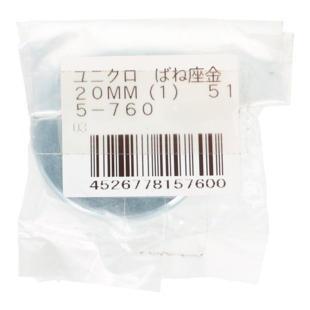 ＯＨＳＡＴＯ　ユニクロ　バネ座金　２０ｍｍ, ばね座金, 20mm