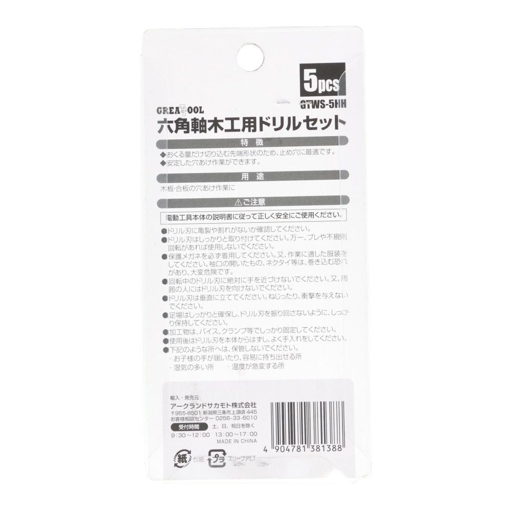 ＧＴ　六角軸木工ドリル５Ｐ　ＧＴＷＳー５ＨＨ, 黒・銀, 5本組