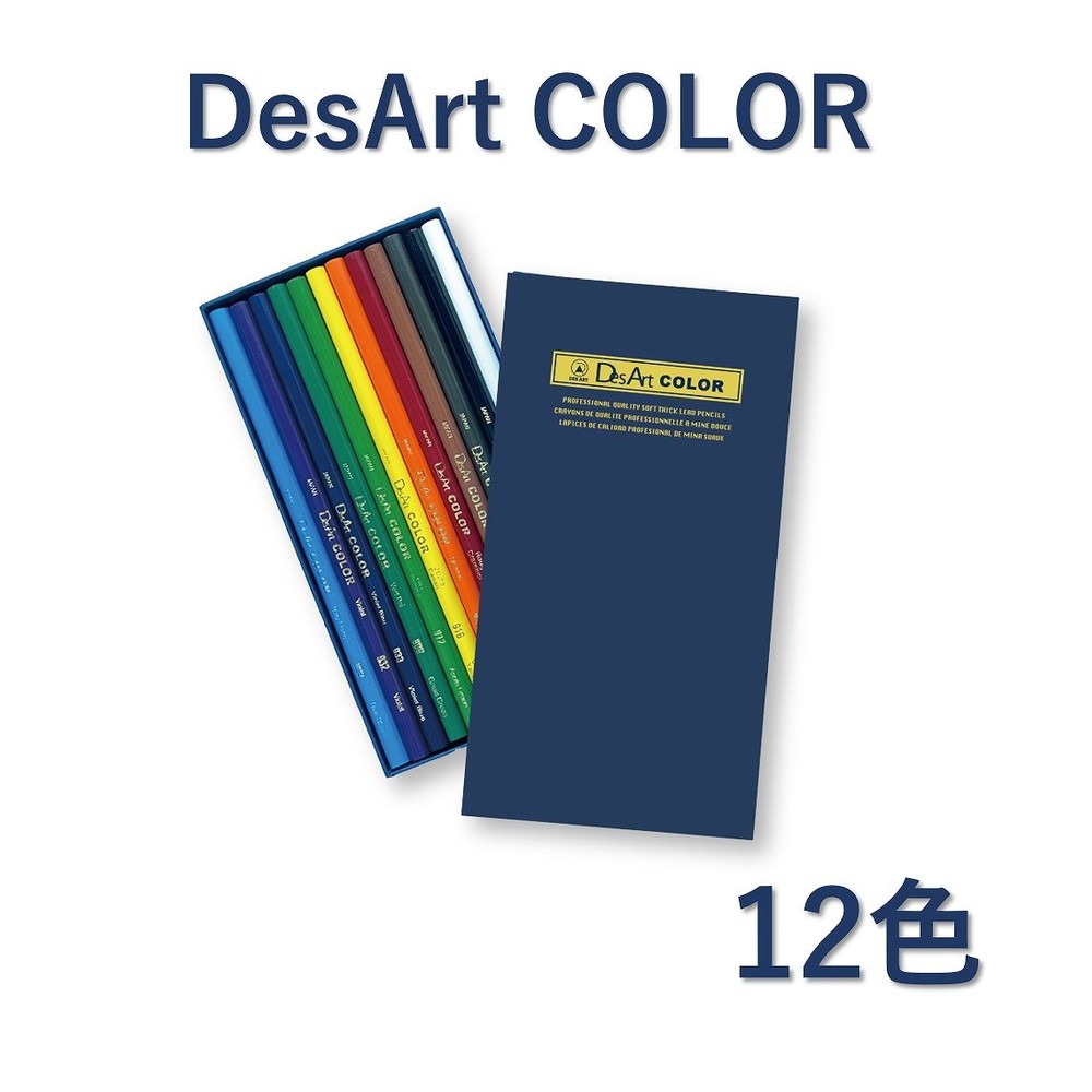 デザートカラー１２色セット, 12色セット, 12本入