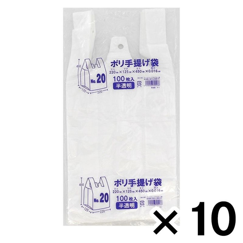 ポリ手提げ袋 レジ袋 半透明  100枚&times;10個パック, 半透明_20, No.20