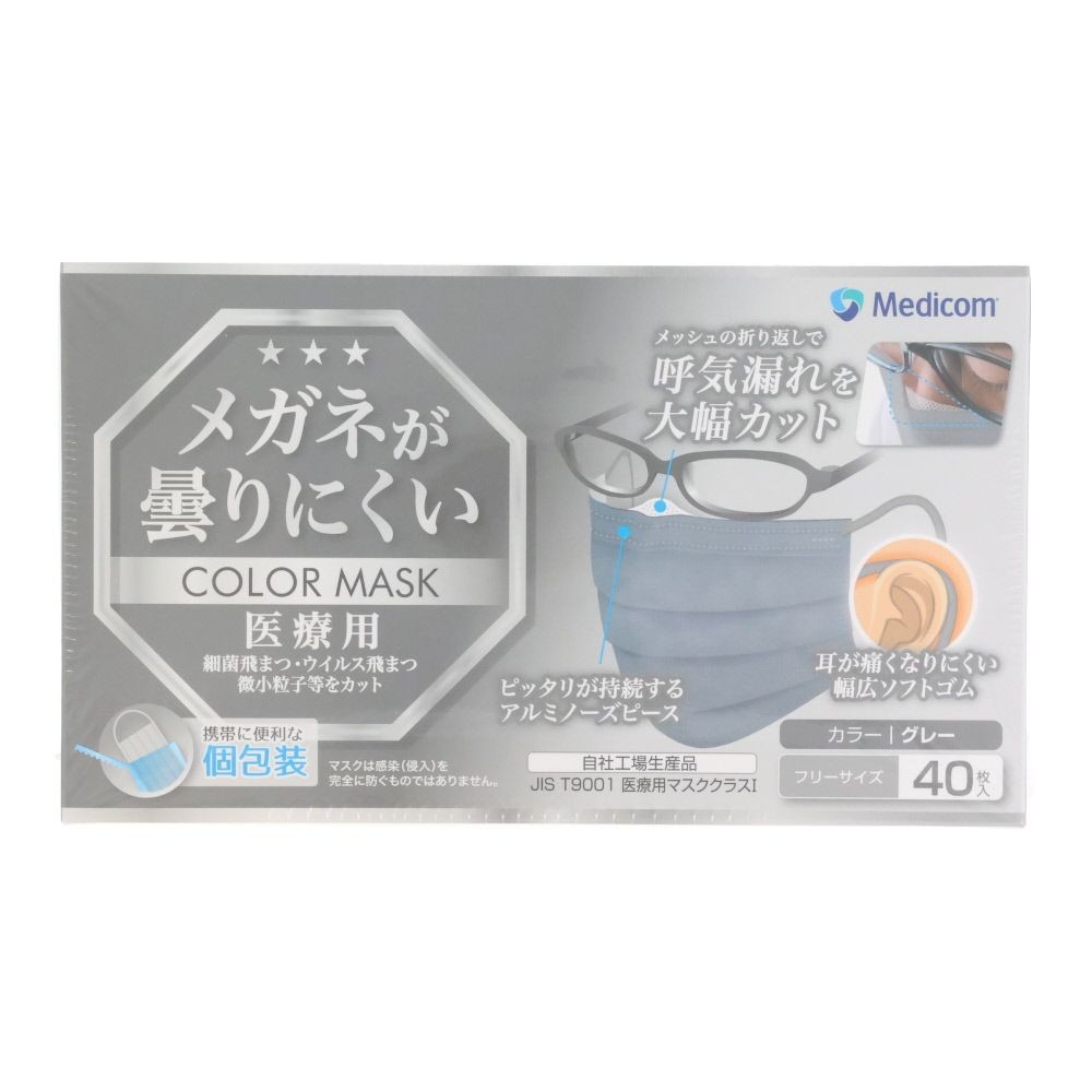 メガネが曇りにくいマスク　４０枚　グレー, グレー, フリーサイズ/医療用