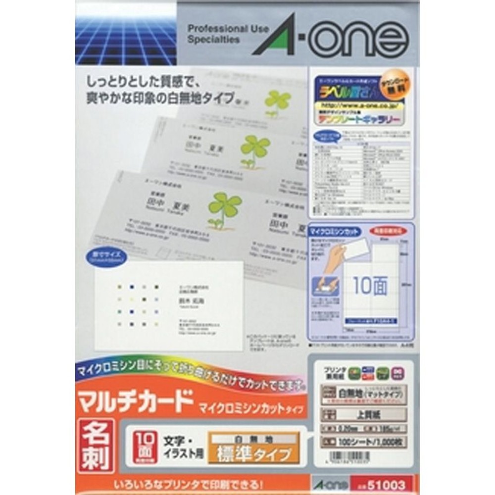 エーワン　マルチカード　兼用紙　特用10面51003, その他カラー１, その他サイズ１
