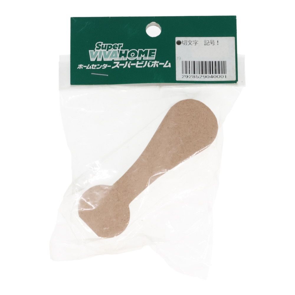 切文字　記号！, 茶, 記号