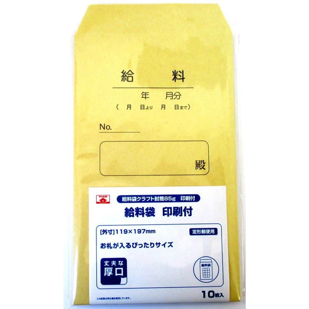 給料袋クラフト封筒85ｇ　印刷付　10枚, その他カラー１, その他サイズ１