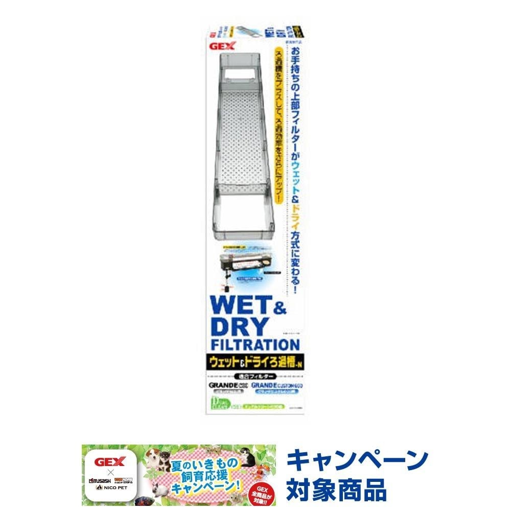 ジェックス　ウェット＆ドライろ過槽-Ｎ, その他カラー１, その他サイズ１