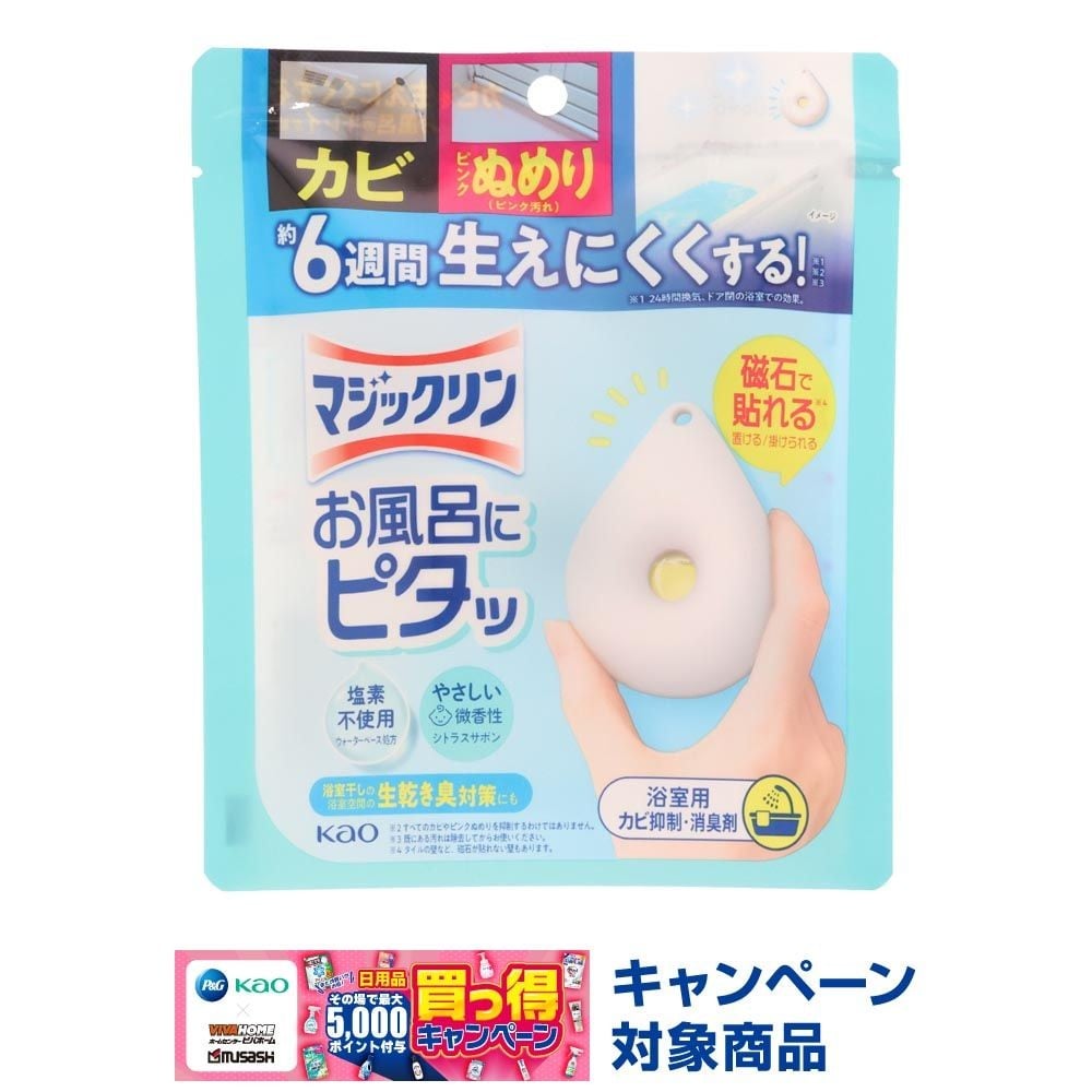 マジックリン お風呂にピタッ シトラスサボンの香り 本体, シトラスサボン, 浴室用