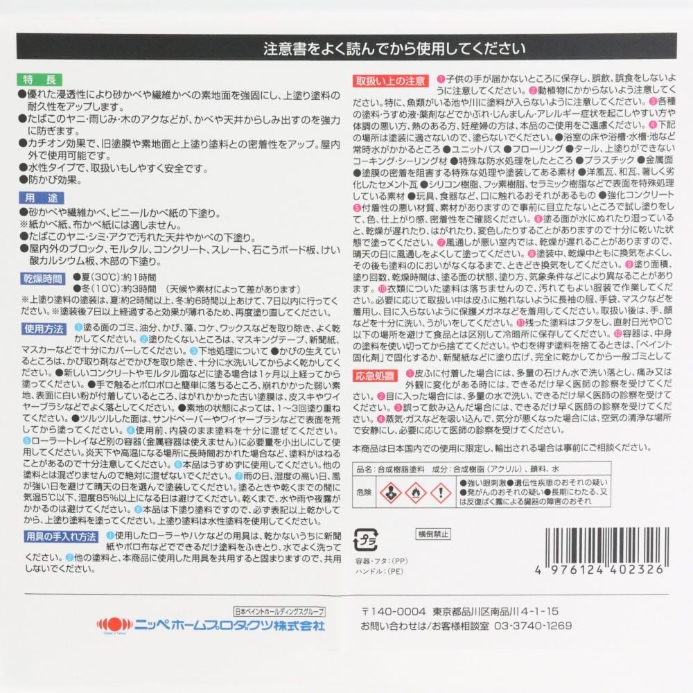 ニッぺ マルチ固める止めるシーラー 2L ホワイト HYL003, ホワイト, 2L