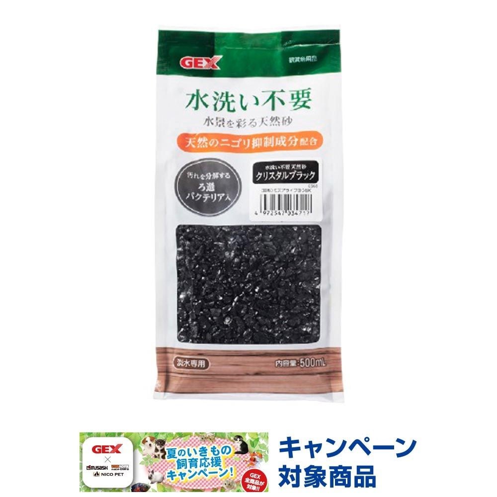ジェックス　水洗い不要天然砂クリスタルブラック500ｍＬ, その他カラー１, その他サイズ１